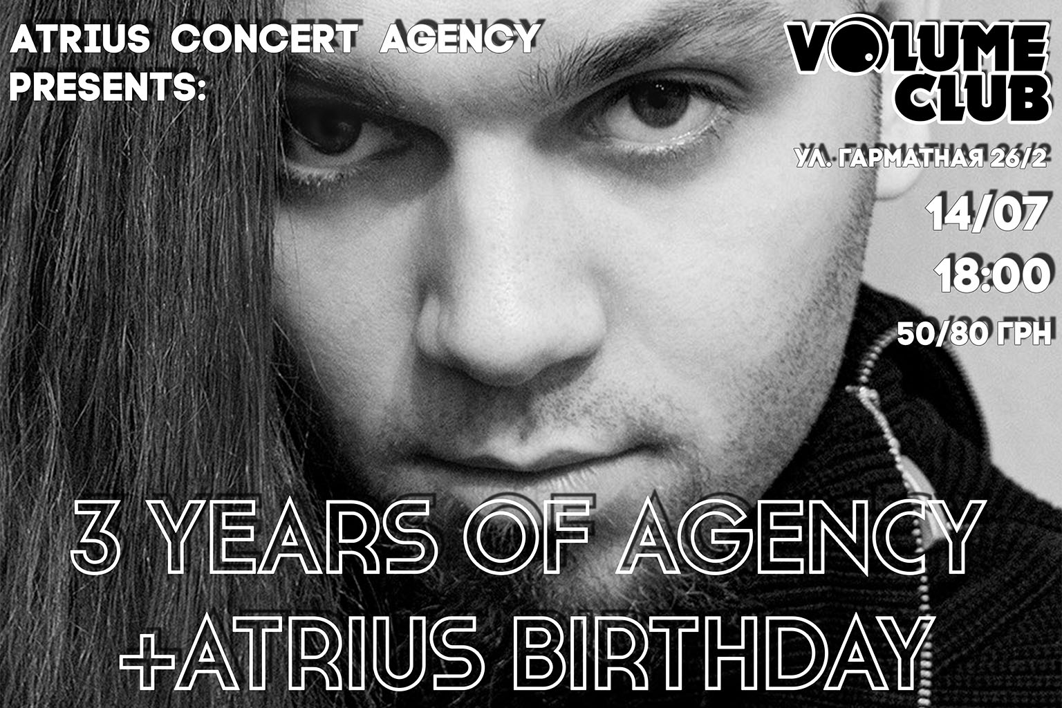 Тизер &ndash; третя річниця концертної агенції та день народження Atrius 2018 01